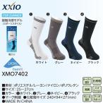 【送料無料　メール便】ダンロップ ゼクシオ XXIO 接触冷感モデル レギュラーソックス XMO7402 メンズ ソックス