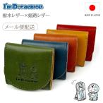 ショッピングドラえもん ドラえもん かっこいいドラえもん 栃木レザー×姫路レザー DOR-59 ボックス型 コインケース 小銭入れ 男前ドラえもん 本革 漫画 レトロ 高級感 藤子プロ 日本製