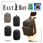 【EASTBOY】EBA68 バックパック リュック 大容量 ノートPC A4ファイル 撥水 通勤 出張 通学 大学 専門学校 高校 男性 女性 男女兼用