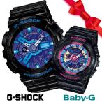 ペア2本でこの価格 ペアウォッチ G-SHOCK ジーショック BABY-G ベビージー メンズ レディース うでどけい 腕時計 クレイジーカラー