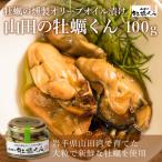  Sasaki san. гора рисовое поле. .. kun 100g... копчение оливковый масло .. Iwate префектура производство .. устрица закуска деликатес затонированный День отца подарок подарок 3.11 2025
