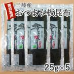Yahoo! Yahoo!ショッピング(ヤフー ショッピング)三陸産 おつまみ板昆布 25g×5袋 陸前高田地域振興 父の日 お中元 2025 3.11 おつまみ おやつ 陸前高田