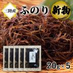 ふのり 国産 三陸産 20g×5 無添加 海