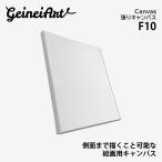 張りキャンバス 油絵 F10 綿麻混紡 麻65％ コットン35％ キャンバス 画布 描画 油彩 木製フレーム 中目