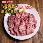 牛タン 500g  訳あり 2024  牛たん 焼肉