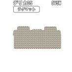 полцены SALE коврик Mitsubishi Delica D5 CV5W H19.1-26.8(2nd для M размер )[ этот день отправка / единый по всей стране бесплатная доставка ][ в клетку бежевый ]