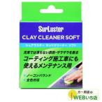 S-83  ネンドクリーナーソフト　シュアラスター SurLuster　S83