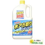 21-028 ジャンボ 水アカ取りシャンプー オールカラー用 2L 古河薬品工業