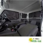 7911-39　車中泊カーテン(マグネットタイプ)　ジムニー/ジムニーシエラ専用　ボンフォーム