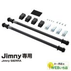 ショッピング星 EE-231　ユーティリティサイドバー BK　ジムニー専用アクセサリー 星光産業