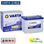 【VARTA正規品】115D26L バルタ ブルー