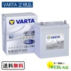 【VARTA正規品】M-50R/60B20R バルタ シ