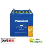 カオス N-80B24L/C8 【ブルーバッテリー安心サポート付】 パナソニック 標準車(充電制御車)用 Panasonic 国産車バッテリー Blue Battery
