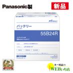 ショッピングクレジット 【5月5日限定特価】N-55B24R/RS  R'sセレクト パナソニック製　標準車用 R's Select　【クーポン62】