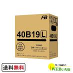 【特価品】古河バッテリー RFB40B19L　標準車　充電制御車用 バッテリー　カーバッテリー　古河電池　国産品