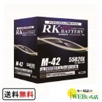 アトラス 製 M-42/55B20L RK-ESS KBL 通常車/アイドリングストップ車用 バッテリー ハンコック バッテリー