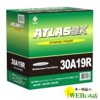 アトラス 30A19R ATLAS BX 日本車用 JIS 農業機械 トラック用 バッテリー