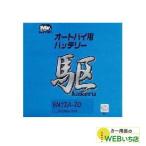 KAKERU　6N12A-2D　二輪バッテリー　駆　【BR】