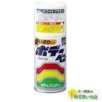 ソフト99 BP-40 ボデーペン Chibi-Can ホワイトプラサフ 08014