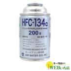エア・ウォーター・ゾル HFC-134a カーエアコン用冷媒 国産 200g エアコンガス (3290973)