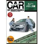 愛車のDIYメンテナンスDVD 整備マニュアル<br> 部品パーツ脱着　ルノー