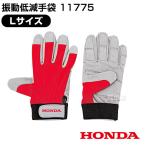 ホンダ 振動低減手袋 サイズL 11775