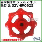  скала мыс завод Press руль металлический красный 53VHIR090S цвет : красный размер :90