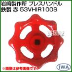  скала мыс завод Press руль металлический красный 53VHIR100S цвет : красный размер :100