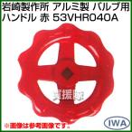  скала мыс завод алюминиевый клапан(лампа) руль для красный 53VHR040A цвет : красный размер :40