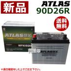 ショッピングD90 アトラス バッテリー ATLAS 90D26R