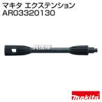 Makita растягивание AR03320130