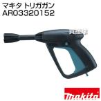  Makita toliga gun AR03320152