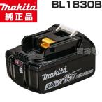 マキタ 18V-3.0Ah リチウムイオンバッ