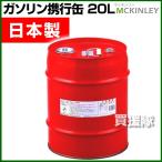  емкость для горючего 20L товар соответствующий актам о пожарной безопасности GX-20