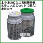 広田産業 ミラコンポ　Cセット 2器入 小帯向け PC-300C