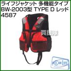 ocean life Ocean жизнь спасательный жилет многофункциональный модель BW-2003 type TYPE D красный 4587 цвет : красный 