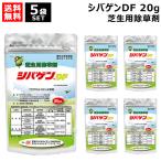 石原バイオ シバゲンDF 20g 芝生用除草剤 5袋セット