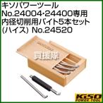 kiso энергия tool No.24004*24400 специальный внутренний диаметр порез . для резец 5 шт. комплект - стул No.24520