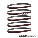 キソパワーツール No.27510専用ベルトペーパー細目 5本セット 240番 No.28581