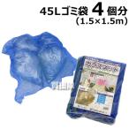 ゴミネット 日本製 カラス対策 カラスよけゴミネット ブルー おもり 170g/m 入 1.5×1.5m