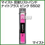  Maisto отражающий напульсник Night плюс розовый 5502 цвет : розовый 