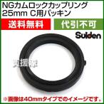 NG кулачковый замок муфта 25mm 1 дюймовый C для прокладка acid ten