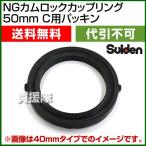 NG кулачковый замок муфта 50mm 2 дюймовый C для прокладка acid ten