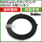 NG кулачковый замок муфта 40mm 1.5 дюймовый A для прокладка acid ten