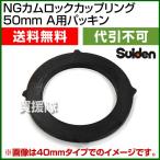 NG кулачковый замок муфта 50mm 2 дюймовый A для прокладка acid ten