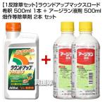 [1. прополка комплект ] раунд выше Max load разбавление 500ml 1 шт. +a-ji Ran жидкость .500ml поле произведение и т.п. убийца сорняков 2 шт. комплект 