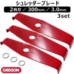 3セット オレゴン OREGON シュレッダ