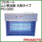  промо - Tom si инсектицид контейнер свет сенсор 20W PC-020