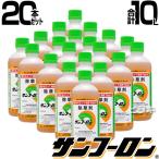 サンフーロン 除草剤 500ml 20本セット 合計10L ラウンドアップのジェネリック農薬 除草 希釈 グリホサート系