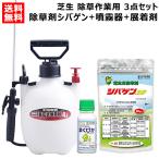 ショッピング除草剤 除草剤 シバゲン 工進 噴霧器 4L HS-401E 展着剤まくぴか100ml 芝生 除草作業用 3点セット